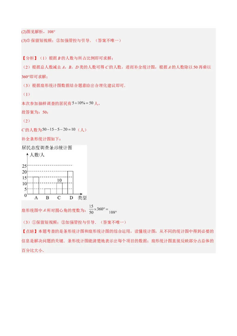 专题15数据的收集与整理重难点题型15个（解析版）_北师大初中数学_7上-北师大版初中数学_7上-初中数学北师大（旧版）赠送_06专项讲练