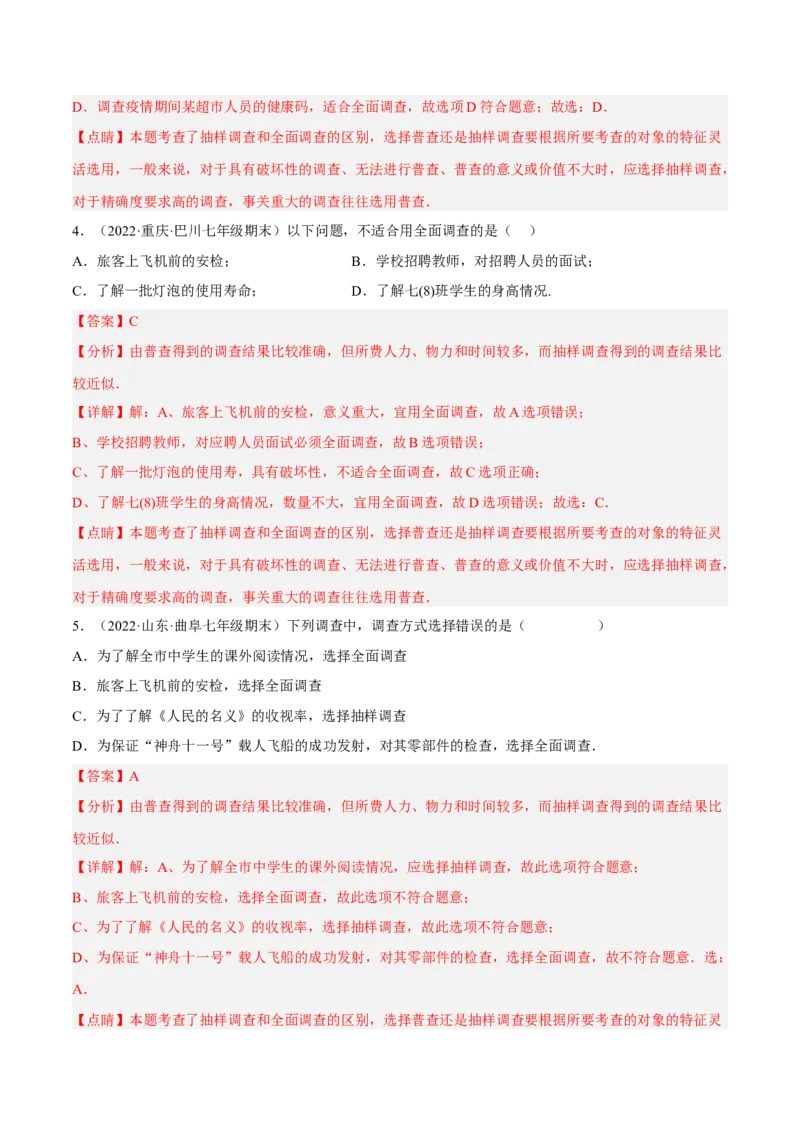 专题15数据的收集与整理重难点题型15个（解析版）_北师大初中数学_7上-北师大版初中数学_7上-初中数学北师大（旧版）赠送_06专项讲练