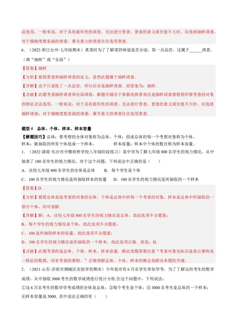专题15数据的收集与整理重难点题型15个（解析版）_北师大初中数学_7上-北师大版初中数学_7上-初中数学北师大（旧版）赠送_06专项讲练