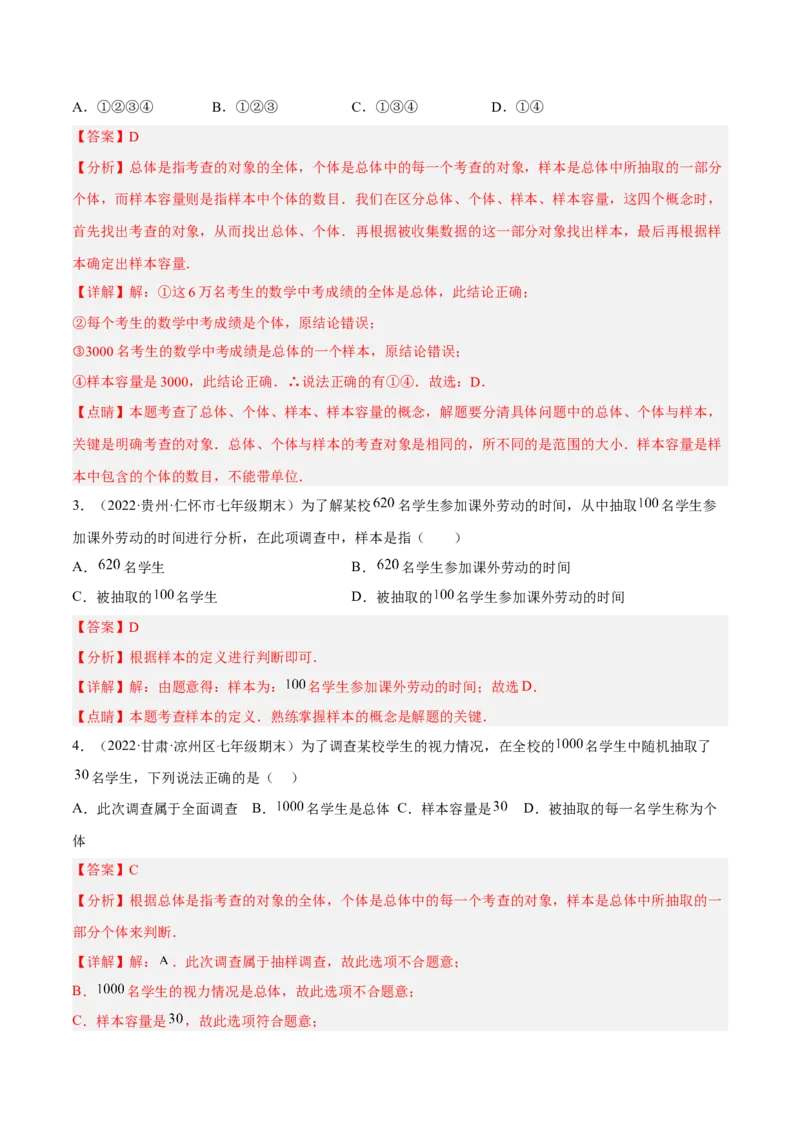 专题15数据的收集与整理重难点题型15个（解析版）_北师大初中数学_7上-北师大版初中数学_7上-初中数学北师大（旧版）赠送_06专项讲练