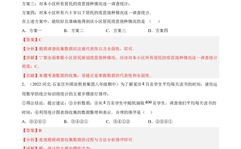 专题15数据的收集与整理重难点题型15个（解析版）_北师大初中数学_7上-北师大版初中数学_7上-初中数学北师大（旧版）赠送_06专项讲练