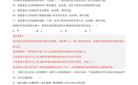 专题15数据的收集与整理重难点题型15个（解析版）_北师大初中数学_7上-北师大版初中数学_7上-初中数学北师大（旧版）赠送_06专项讲练