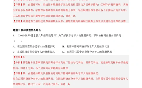 专题15数据的收集与整理重难点题型15个（解析版）_北师大初中数学_7上-北师大版初中数学_7上-初中数学北师大（旧版）赠送_06专项讲练