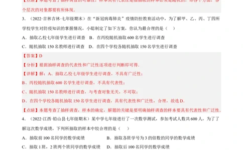 专题15数据的收集与整理重难点题型15个（解析版）_北师大初中数学_7上-北师大版初中数学_7上-初中数学北师大（旧版）赠送_06专项讲练