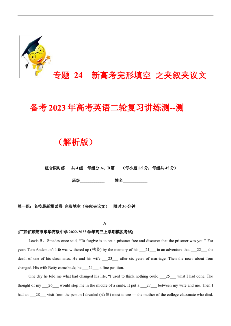 专题24完形填空夹叙夹议文--备考2023年高考二轮英语复习讲练测--测（原卷版）_03高考英语_通用版（老高考）复习资料_2023年复习资料_二轮复习