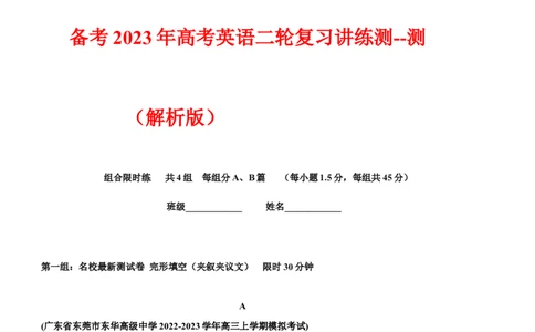 专题24完形填空夹叙夹议文--备考2023年高考二轮英语复习讲练测--测（原卷版）_03高考英语_通用版（老高考）复习资料_2023年复习资料_二轮复习