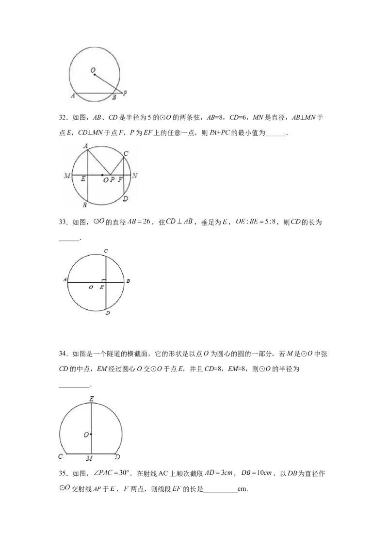 专题3.11垂径定理专题训练（基础篇）（专项练习）--学年_北师大初中数学_9下-北师大版初中数学_05习题试卷_1课时练习_同步练习（第2套）