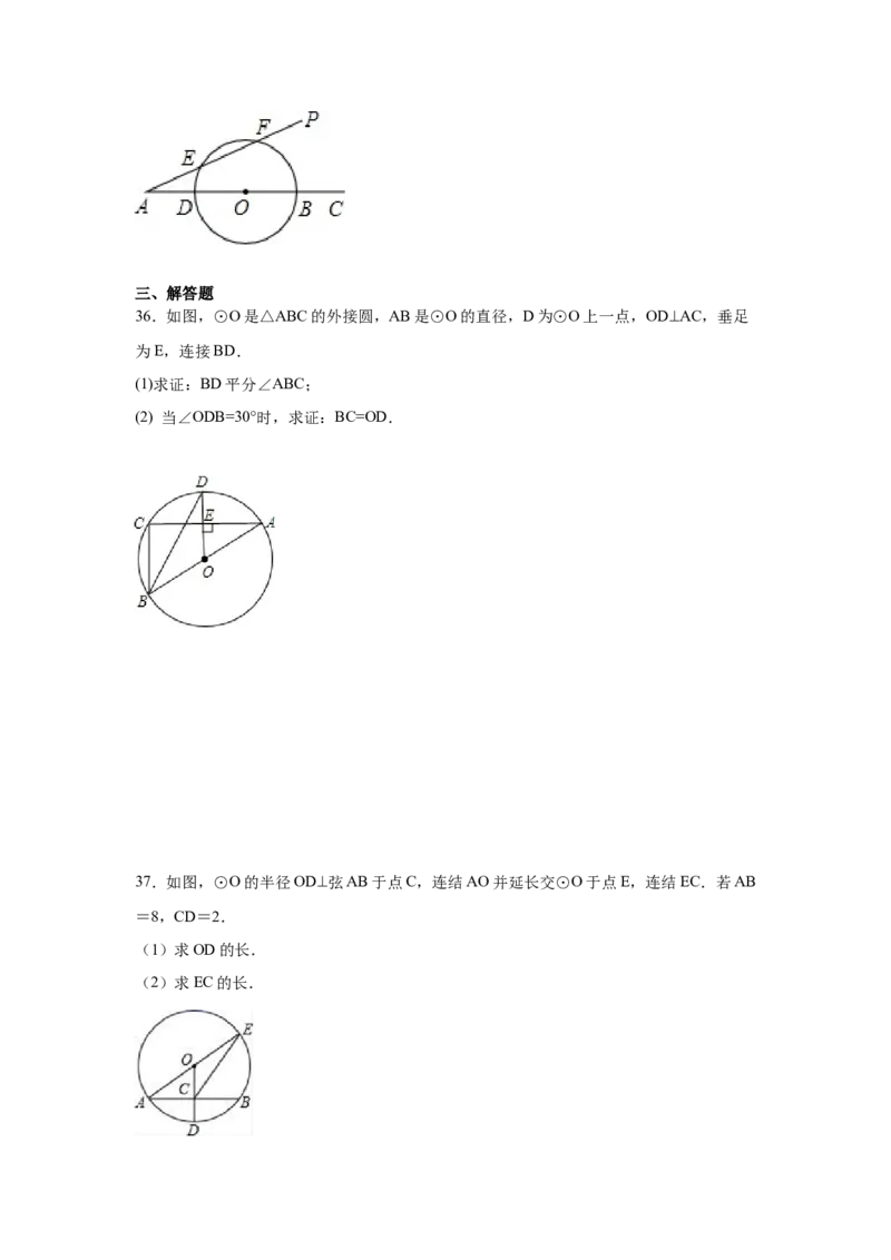 专题3.11垂径定理专题训练（基础篇）（专项练习）--学年_北师大初中数学_9下-北师大版初中数学_05习题试卷_1课时练习_同步练习（第2套）