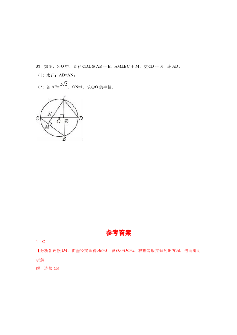 专题3.11垂径定理专题训练（基础篇）（专项练习）--学年_北师大初中数学_9下-北师大版初中数学_05习题试卷_1课时练习_同步练习（第2套）