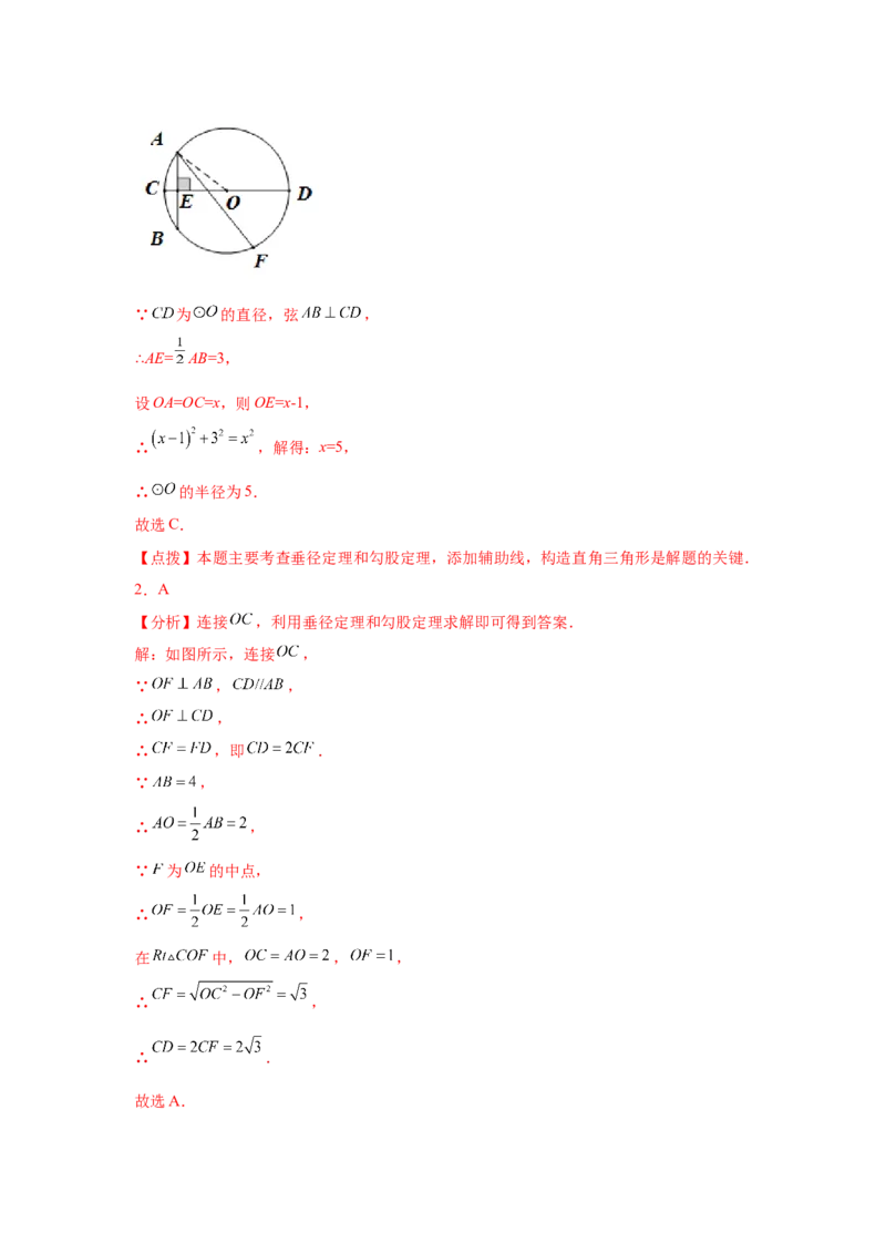 专题3.11垂径定理专题训练（基础篇）（专项练习）--学年_北师大初中数学_9下-北师大版初中数学_05习题试卷_1课时练习_同步练习（第2套）