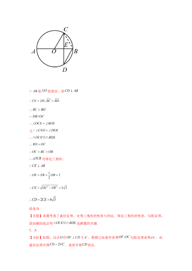 专题3.11垂径定理专题训练（基础篇）（专项练习）--学年_北师大初中数学_9下-北师大版初中数学_05习题试卷_1课时练习_同步练习（第2套）