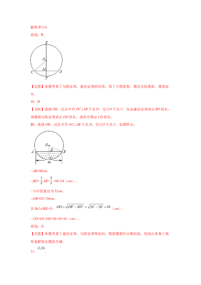 专题3.11垂径定理专题训练（基础篇）（专项练习）--学年_北师大初中数学_9下-北师大版初中数学_05习题试卷_1课时练习_同步练习（第2套）