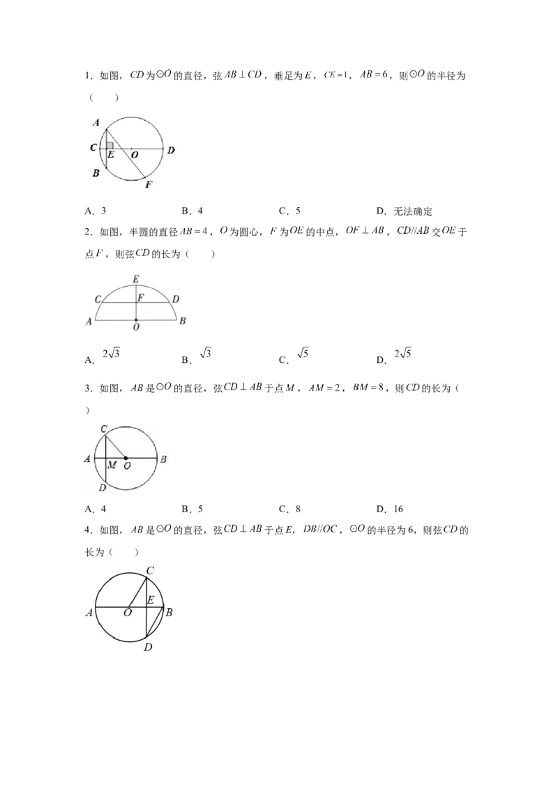 专题3.11垂径定理专题训练（基础篇）（专项练习）--学年_北师大初中数学_9下-北师大版初中数学_05习题试卷_1课时练习_同步练习（第2套）