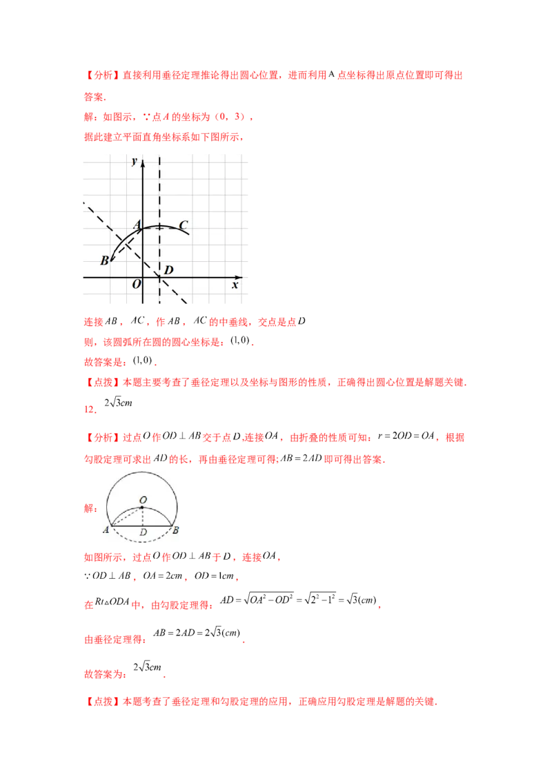 专题3.11垂径定理专题训练（基础篇）（专项练习）--学年_北师大初中数学_9下-北师大版初中数学_05习题试卷_1课时练习_同步练习（第2套）