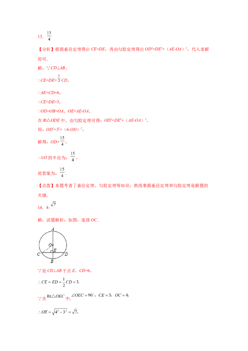 专题3.11垂径定理专题训练（基础篇）（专项练习）--学年_北师大初中数学_9下-北师大版初中数学_05习题试卷_1课时练习_同步练习（第2套）