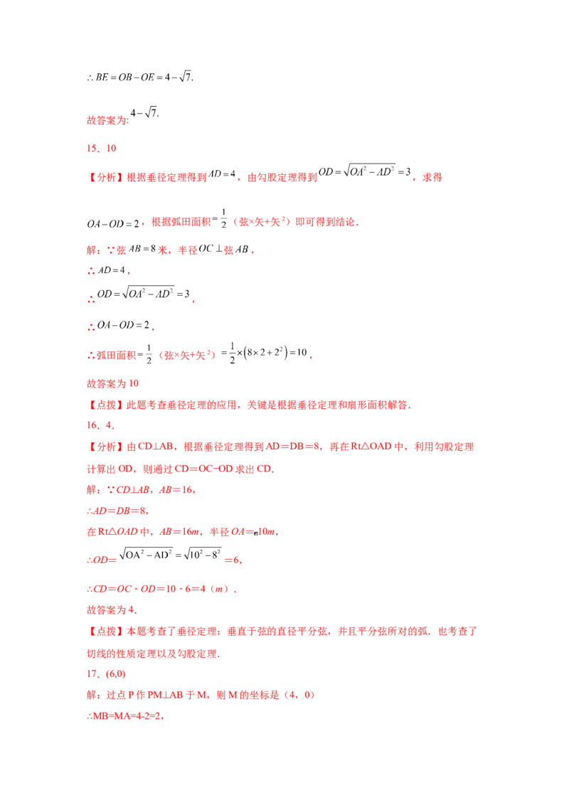 专题3.11垂径定理专题训练（基础篇）（专项练习）--学年_北师大初中数学_9下-北师大版初中数学_05习题试卷_1课时练习_同步练习（第2套）