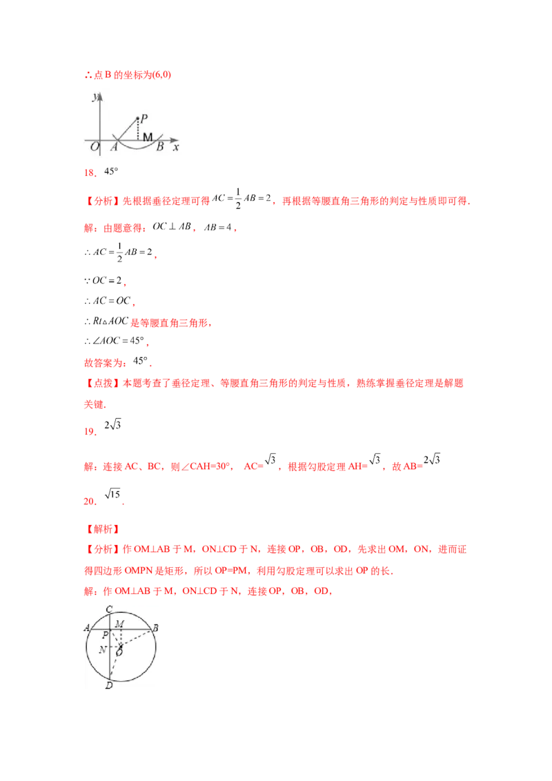 专题3.11垂径定理专题训练（基础篇）（专项练习）--学年_北师大初中数学_9下-北师大版初中数学_05习题试卷_1课时练习_同步练习（第2套）