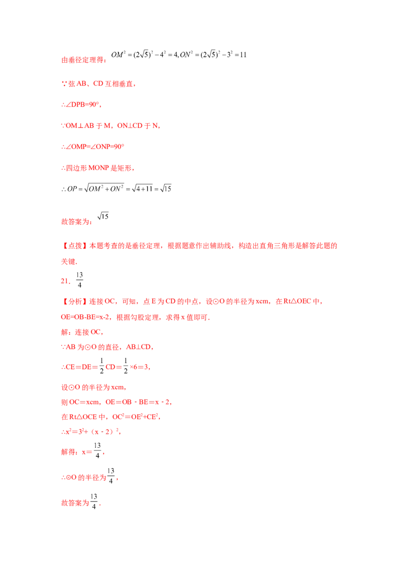 专题3.11垂径定理专题训练（基础篇）（专项练习）--学年_北师大初中数学_9下-北师大版初中数学_05习题试卷_1课时练习_同步练习（第2套）