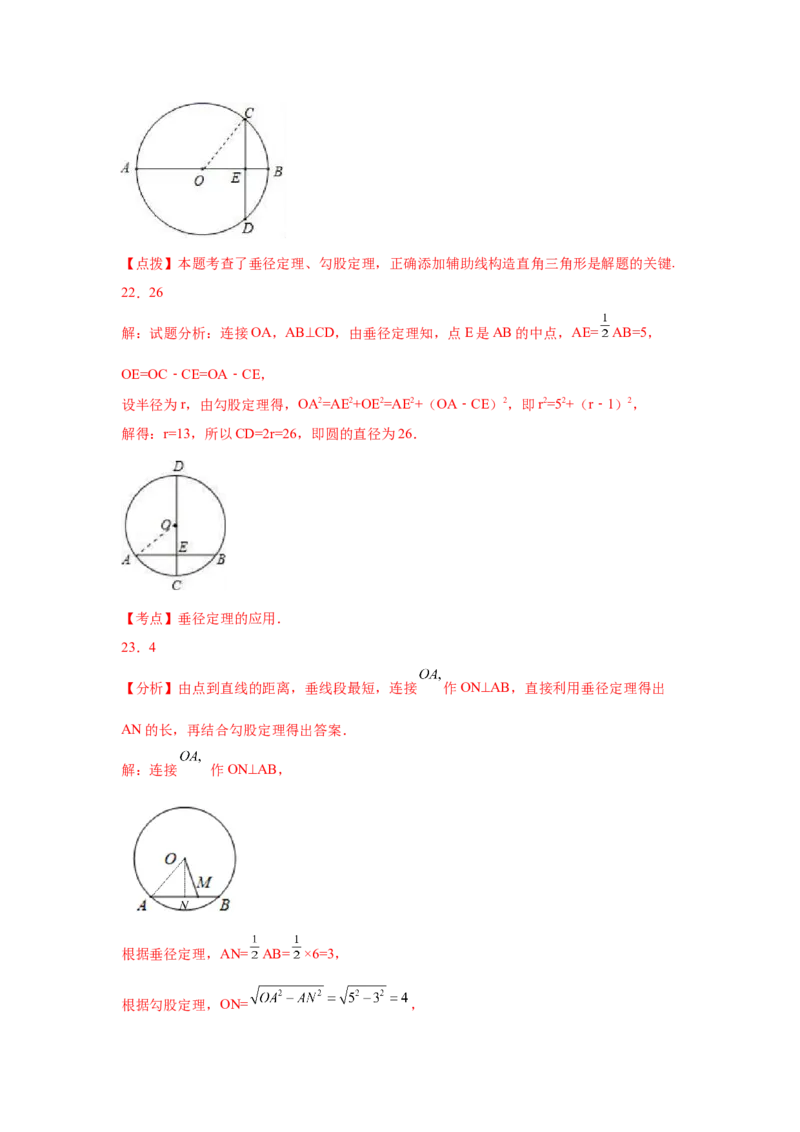 专题3.11垂径定理专题训练（基础篇）（专项练习）--学年_北师大初中数学_9下-北师大版初中数学_05习题试卷_1课时练习_同步练习（第2套）