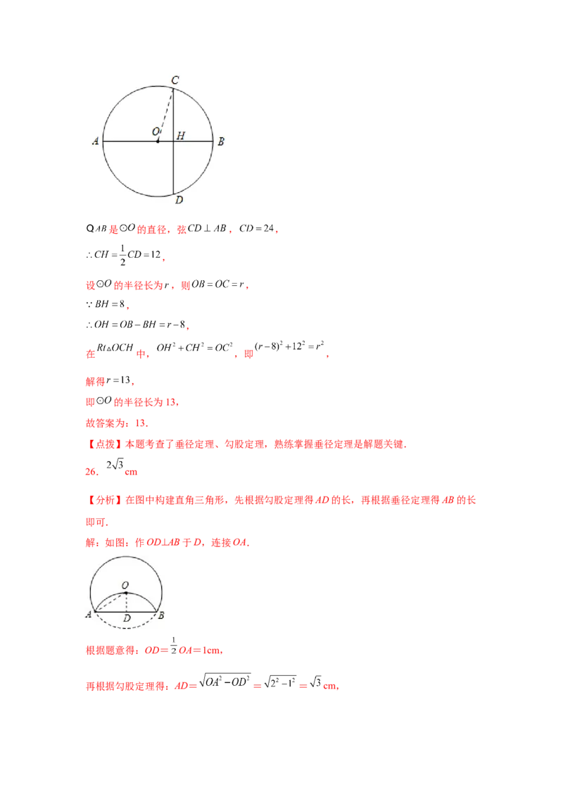 专题3.11垂径定理专题训练（基础篇）（专项练习）--学年_北师大初中数学_9下-北师大版初中数学_05习题试卷_1课时练习_同步练习（第2套）