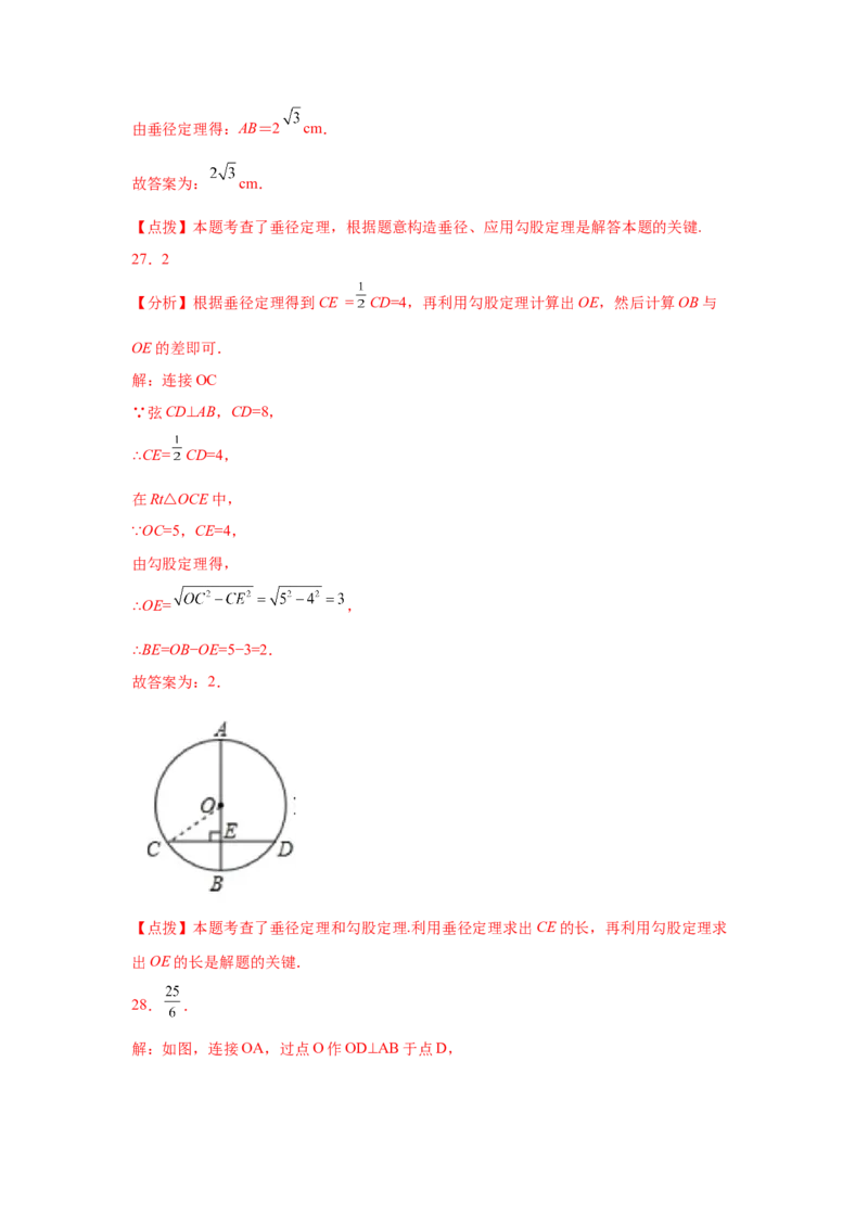 专题3.11垂径定理专题训练（基础篇）（专项练习）--学年_北师大初中数学_9下-北师大版初中数学_05习题试卷_1课时练习_同步练习（第2套）