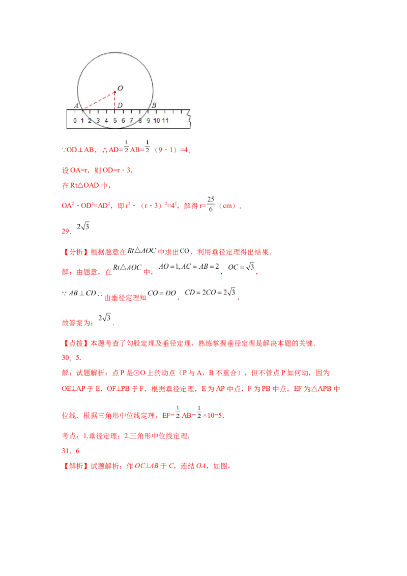 专题3.11垂径定理专题训练（基础篇）（专项练习）--学年_北师大初中数学_9下-北师大版初中数学_05习题试卷_1课时练习_同步练习（第2套）