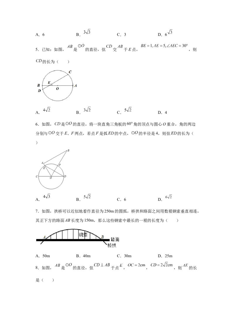 专题3.11垂径定理专题训练（基础篇）（专项练习）--学年_北师大初中数学_9下-北师大版初中数学_05习题试卷_1课时练习_同步练习（第2套）