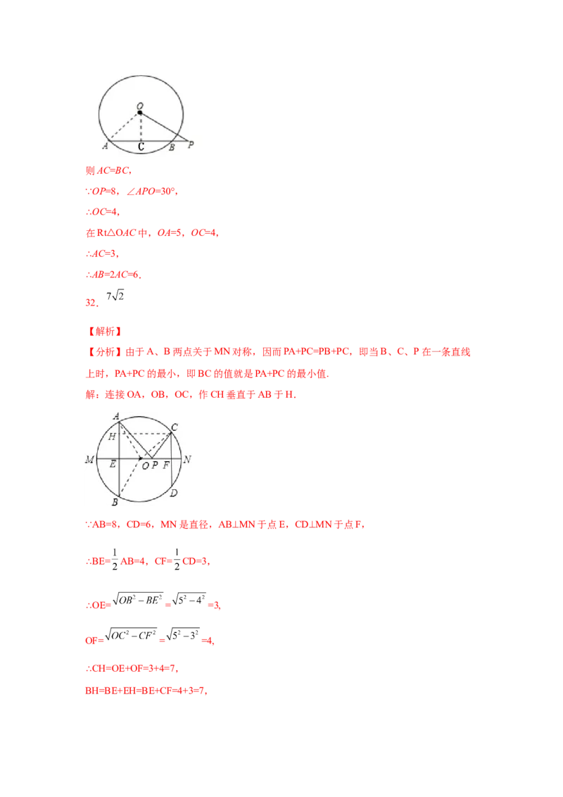 专题3.11垂径定理专题训练（基础篇）（专项练习）--学年_北师大初中数学_9下-北师大版初中数学_05习题试卷_1课时练习_同步练习（第2套）