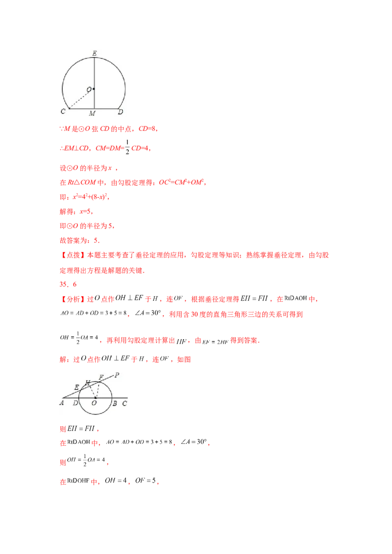 专题3.11垂径定理专题训练（基础篇）（专项练习）--学年_北师大初中数学_9下-北师大版初中数学_05习题试卷_1课时练习_同步练习（第2套）