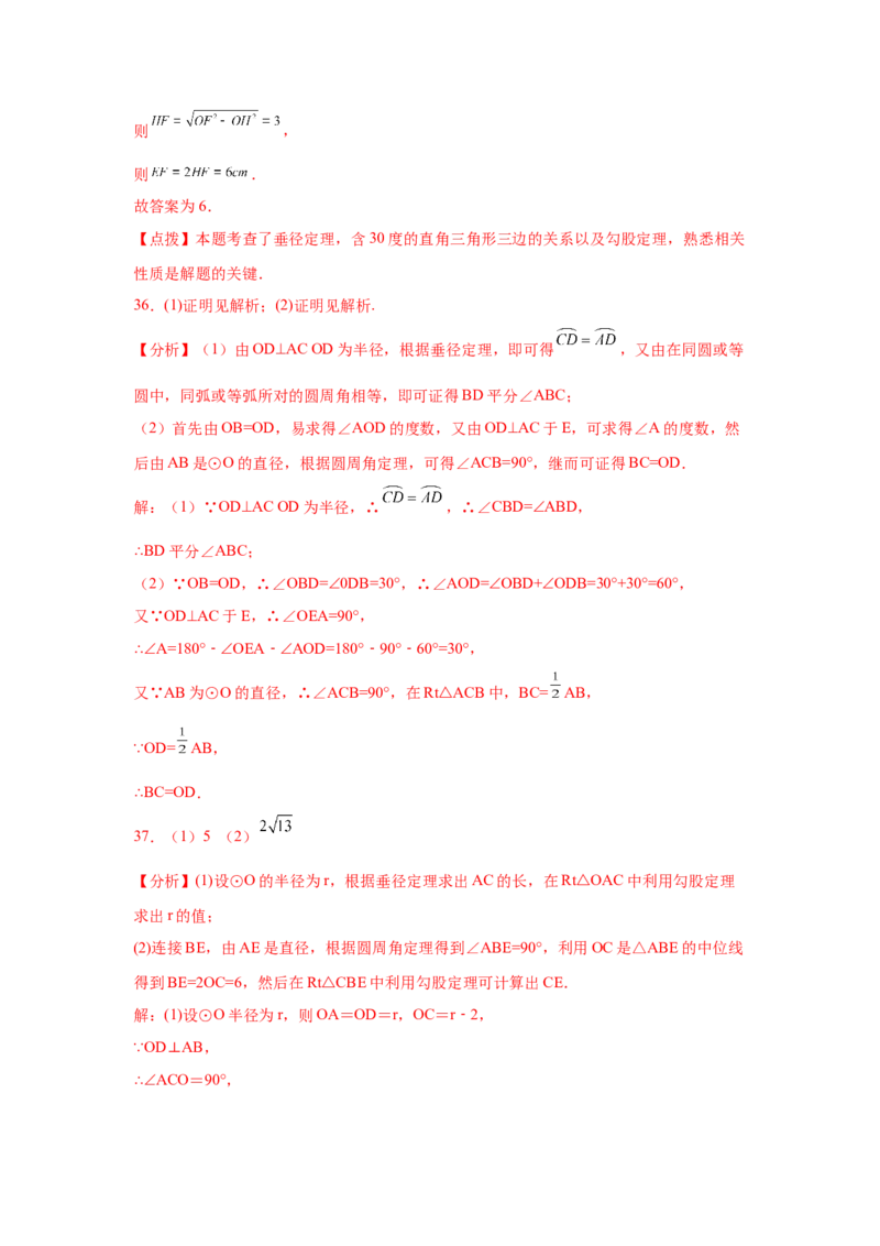 专题3.11垂径定理专题训练（基础篇）（专项练习）--学年_北师大初中数学_9下-北师大版初中数学_05习题试卷_1课时练习_同步练习（第2套）