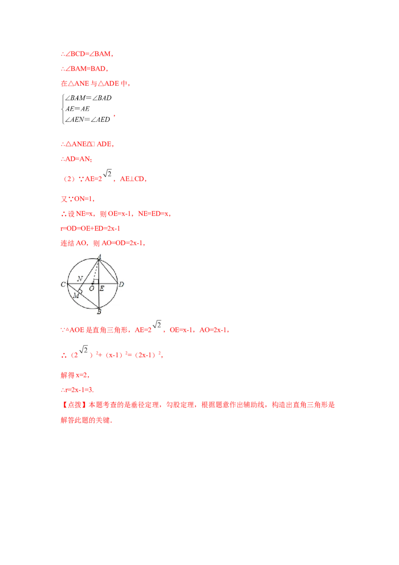 专题3.11垂径定理专题训练（基础篇）（专项练习）--学年_北师大初中数学_9下-北师大版初中数学_05习题试卷_1课时练习_同步练习（第2套）