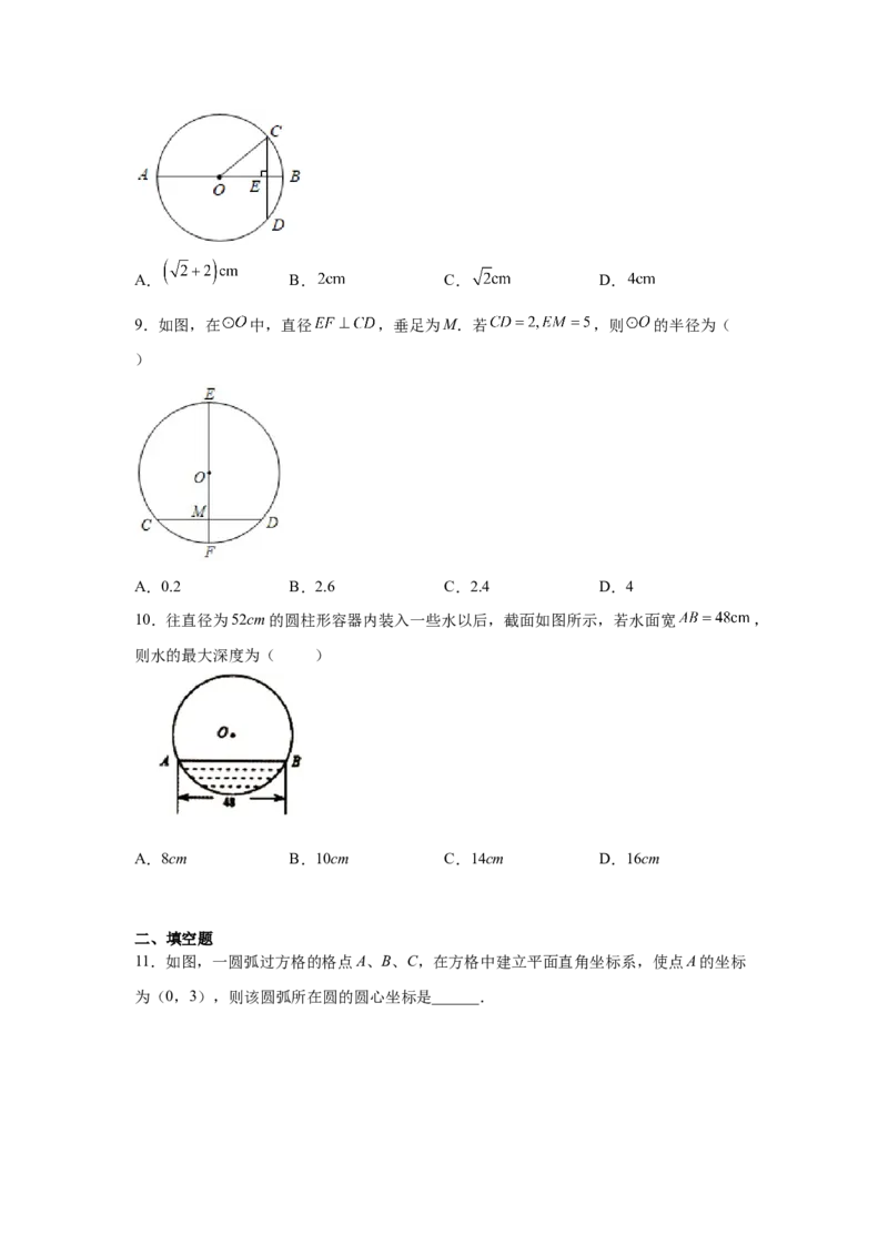 专题3.11垂径定理专题训练（基础篇）（专项练习）--学年_北师大初中数学_9下-北师大版初中数学_05习题试卷_1课时练习_同步练习（第2套）