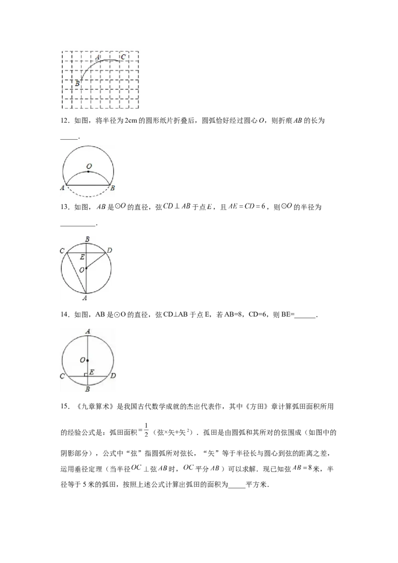 专题3.11垂径定理专题训练（基础篇）（专项练习）--学年_北师大初中数学_9下-北师大版初中数学_05习题试卷_1课时练习_同步练习（第2套）
