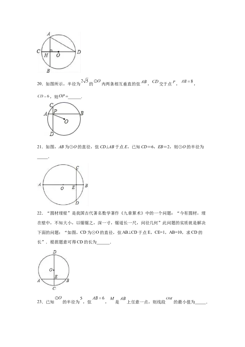 专题3.11垂径定理专题训练（基础篇）（专项练习）--学年_北师大初中数学_9下-北师大版初中数学_05习题试卷_1课时练习_同步练习（第2套）