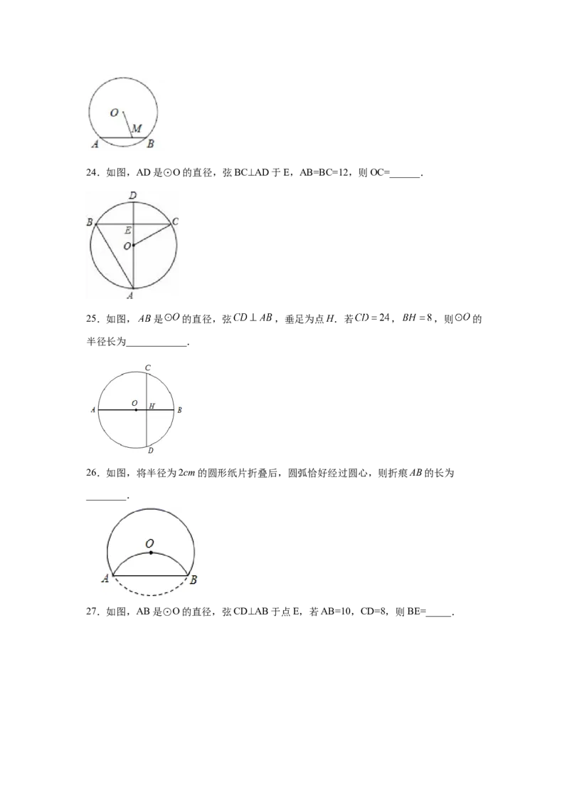 专题3.11垂径定理专题训练（基础篇）（专项练习）--学年_北师大初中数学_9下-北师大版初中数学_05习题试卷_1课时练习_同步练习（第2套）