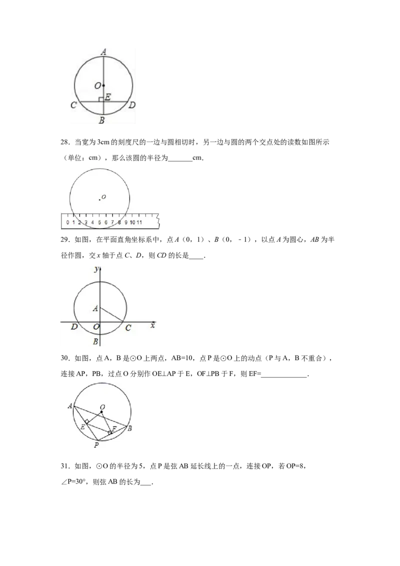 专题3.11垂径定理专题训练（基础篇）（专项练习）--学年_北师大初中数学_9下-北师大版初中数学_05习题试卷_1课时练习_同步练习（第2套）