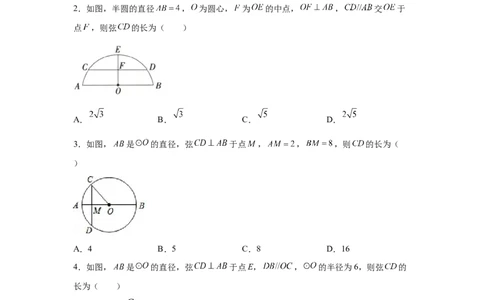 专题3.11垂径定理专题训练（基础篇）（专项练习）--学年_北师大初中数学_9下-北师大版初中数学_05习题试卷_1课时练习_同步练习（第2套）