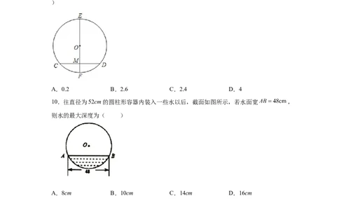 专题3.11垂径定理专题训练（基础篇）（专项练习）--学年_北师大初中数学_9下-北师大版初中数学_05习题试卷_1课时练习_同步练习（第2套）