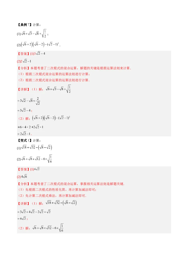 专题2.6二次根式的加减法（高效培优讲义）（教师版）_北师大初中数学_8上-北师大版初中数学_初中数学北师大8上-2025秋季新版_第二套推荐25_08专项讲练