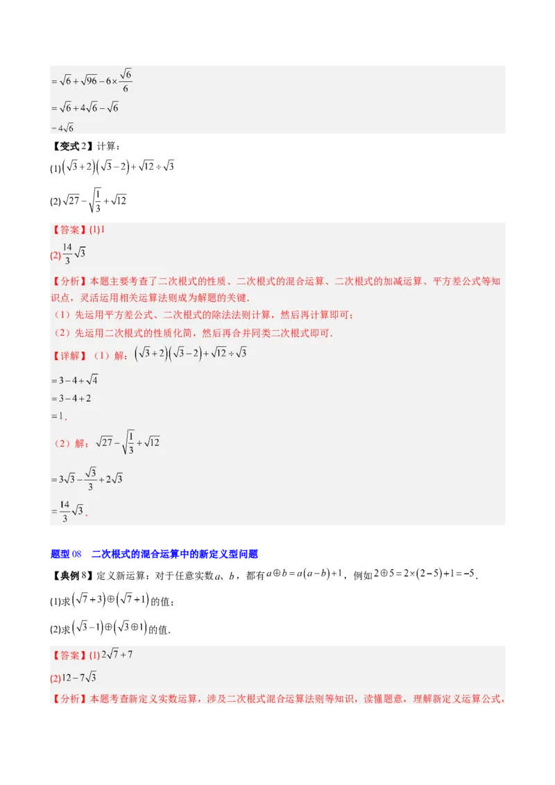 专题2.6二次根式的加减法（高效培优讲义）（教师版）_北师大初中数学_8上-北师大版初中数学_初中数学北师大8上-2025秋季新版_第二套推荐25_08专项讲练