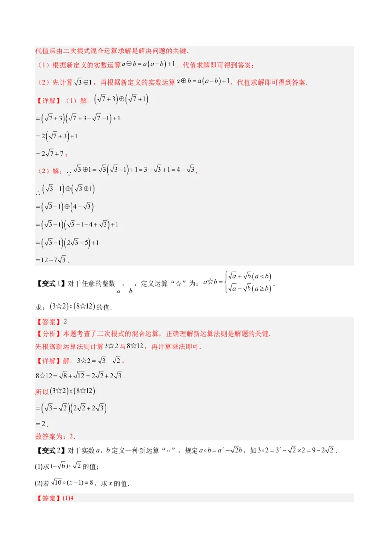 专题2.6二次根式的加减法（高效培优讲义）（教师版）_北师大初中数学_8上-北师大版初中数学_初中数学北师大8上-2025秋季新版_第二套推荐25_08专项讲练