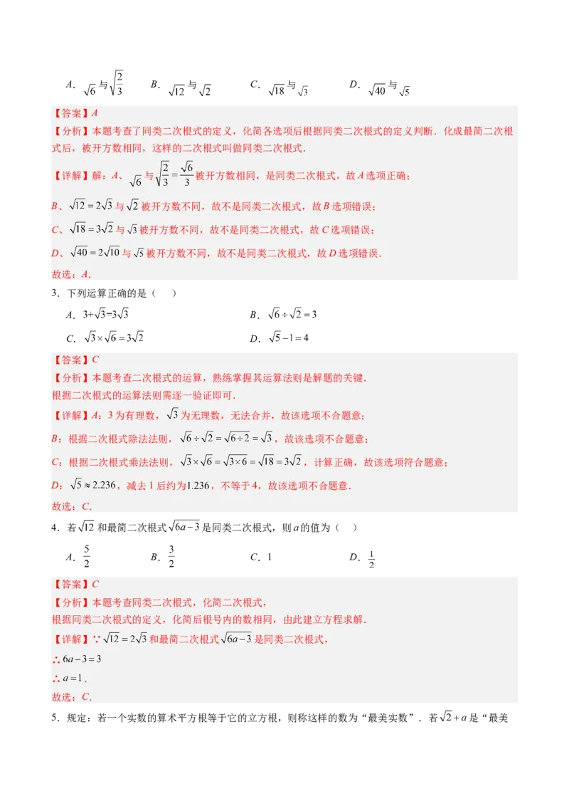 专题2.6二次根式的加减法（高效培优讲义）（教师版）_北师大初中数学_8上-北师大版初中数学_初中数学北师大8上-2025秋季新版_第二套推荐25_08专项讲练