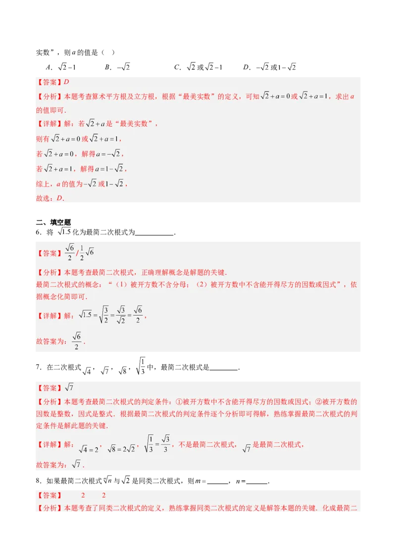 专题2.6二次根式的加减法（高效培优讲义）（教师版）_北师大初中数学_8上-北师大版初中数学_初中数学北师大8上-2025秋季新版_第二套推荐25_08专项讲练