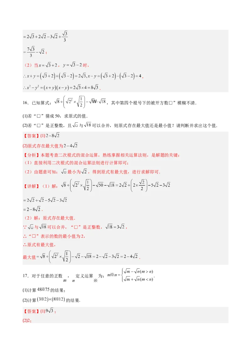 专题2.6二次根式的加减法（高效培优讲义）（教师版）_北师大初中数学_8上-北师大版初中数学_初中数学北师大8上-2025秋季新版_第二套推荐25_08专项讲练