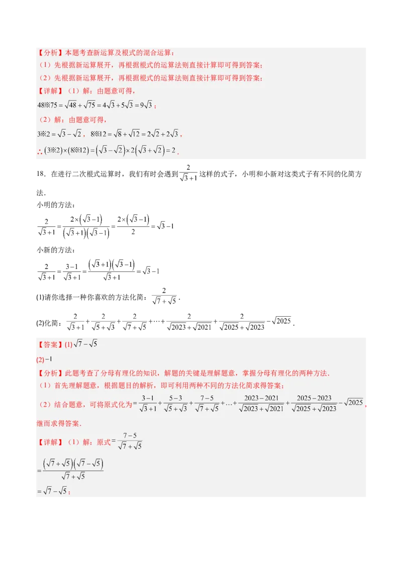 专题2.6二次根式的加减法（高效培优讲义）（教师版）_北师大初中数学_8上-北师大版初中数学_初中数学北师大8上-2025秋季新版_第二套推荐25_08专项讲练