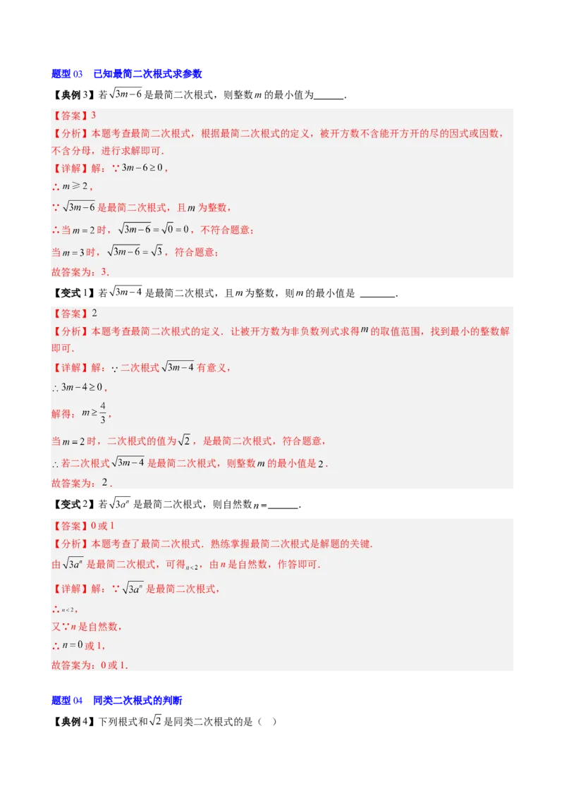 专题2.6二次根式的加减法（高效培优讲义）（教师版）_北师大初中数学_8上-北师大版初中数学_初中数学北师大8上-2025秋季新版_第二套推荐25_08专项讲练