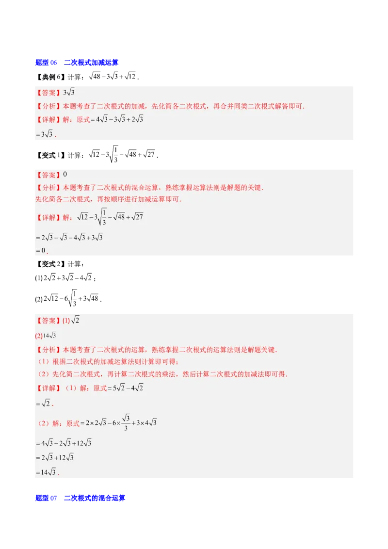 专题2.6二次根式的加减法（高效培优讲义）（教师版）_北师大初中数学_8上-北师大版初中数学_初中数学北师大8上-2025秋季新版_第二套推荐25_08专项讲练