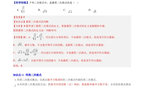 专题2.6二次根式的加减法（高效培优讲义）（教师版）_北师大初中数学_8上-北师大版初中数学_初中数学北师大8上-2025秋季新版_第二套推荐25_08专项讲练