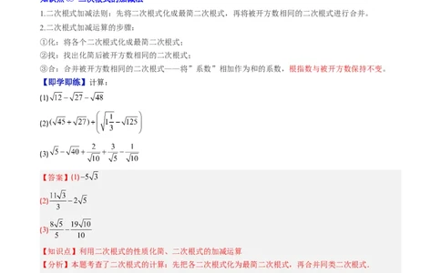 专题2.6二次根式的加减法（高效培优讲义）（教师版）_北师大初中数学_8上-北师大版初中数学_初中数学北师大8上-2025秋季新版_第二套推荐25_08专项讲练