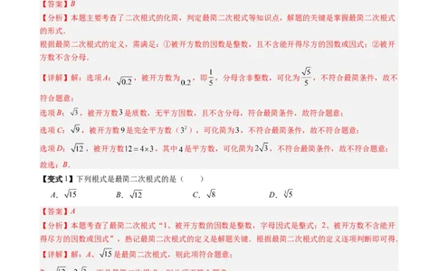 专题2.6二次根式的加减法（高效培优讲义）（教师版）_北师大初中数学_8上-北师大版初中数学_初中数学北师大8上-2025秋季新版_第二套推荐25_08专项讲练